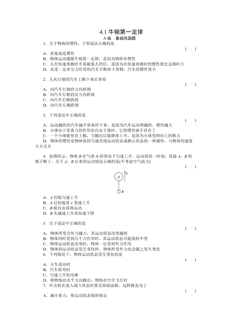 人教版高一必修一物理第四章全章试题精选_第1页