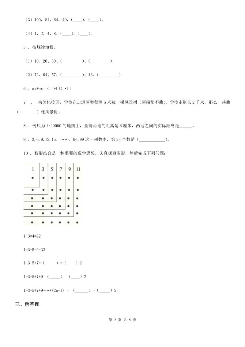 北师大版 数学六年级下册《探索规律》专项训练卷_第2页