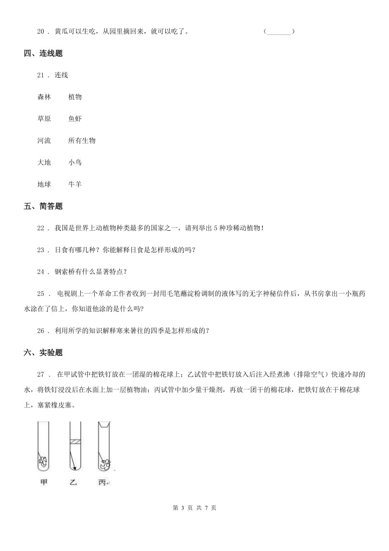 青岛版六年级上册期末素养监测科学试卷_第3页