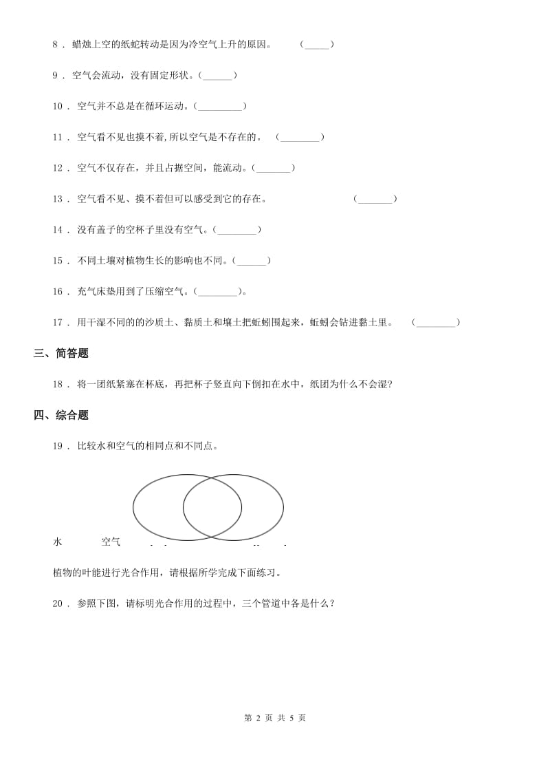 2019版教科版科学三年级上册2.8 空气和我们的生活练习卷A卷精编_第2页