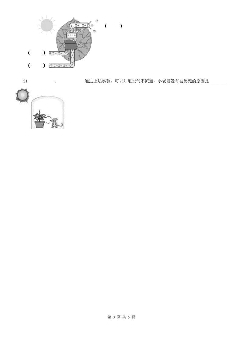 2019版教科版科学三年级上册2.8 空气和我们的生活练习卷A卷精编_第3页