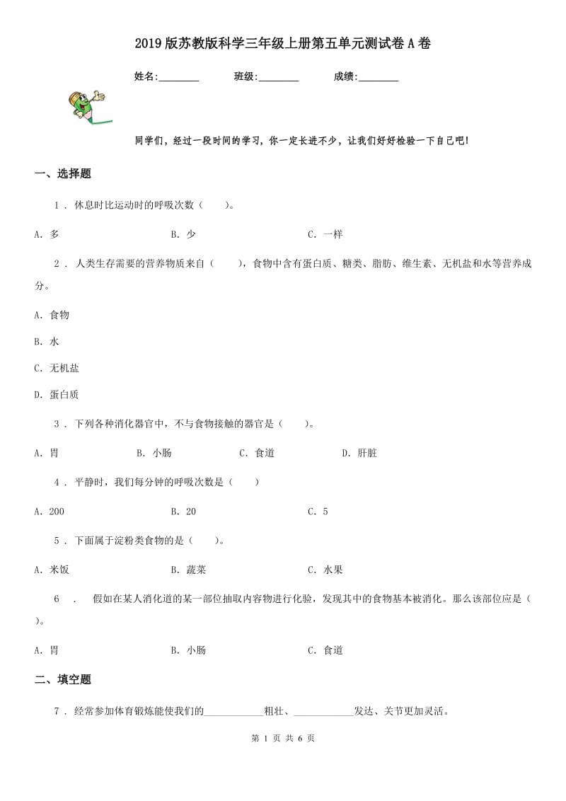 2019版 苏教版 科学三年级上册第五单元测试卷A卷_第1页