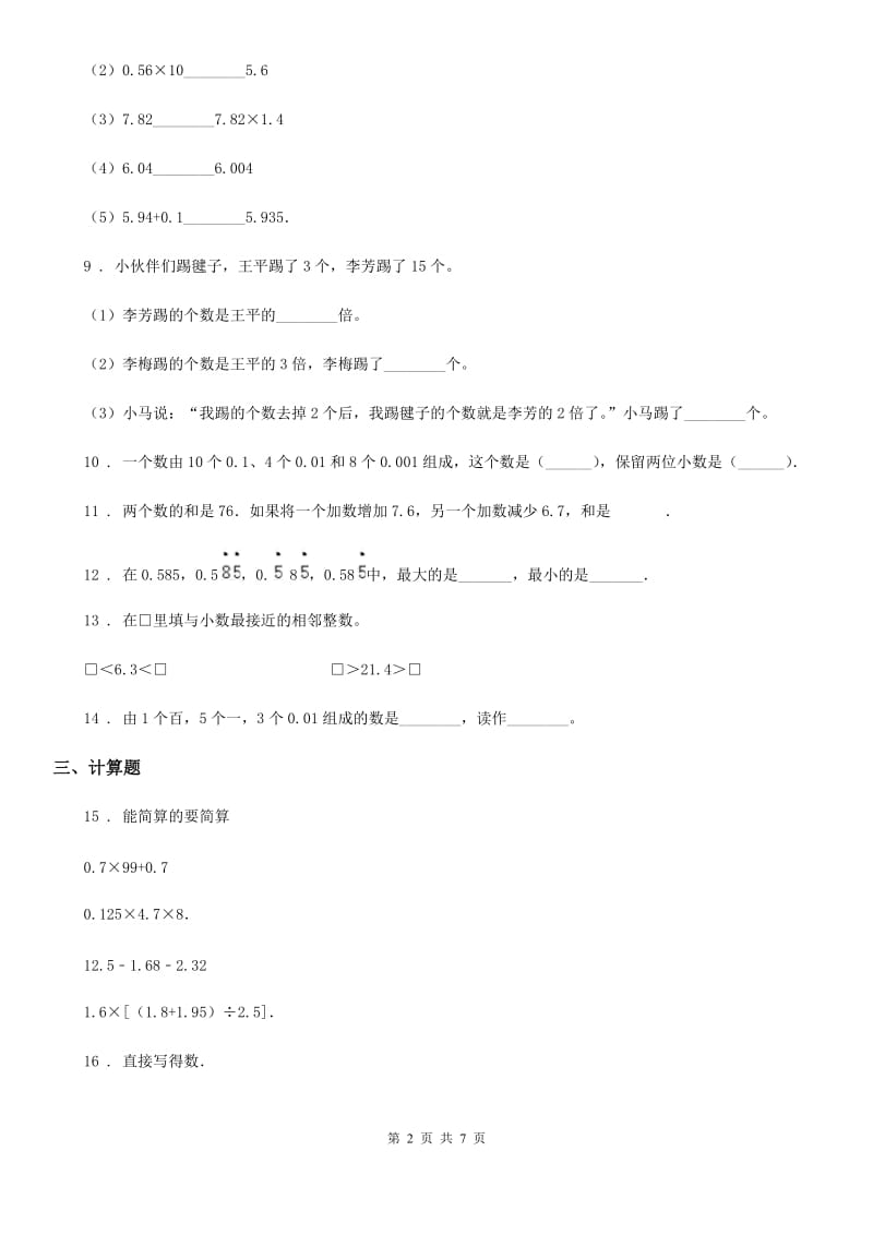 苏教版 五年级上册期末模拟检测数学试卷（基础卷二）_第2页