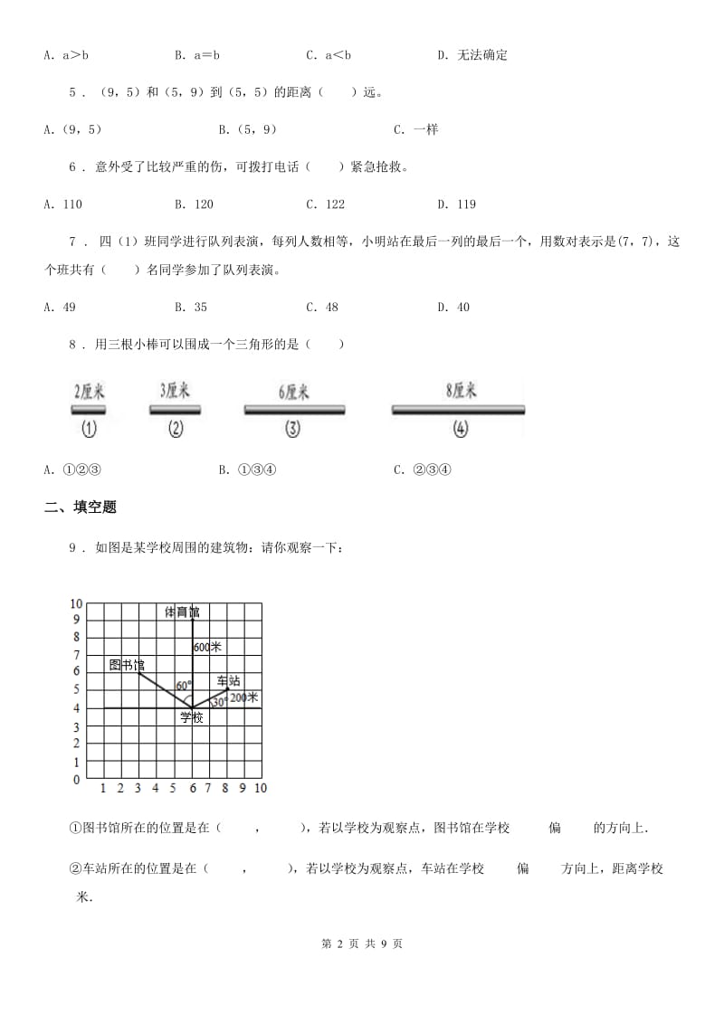 苏教版 数学四年级下册第八单元《确定位置》单元测试卷_第2页