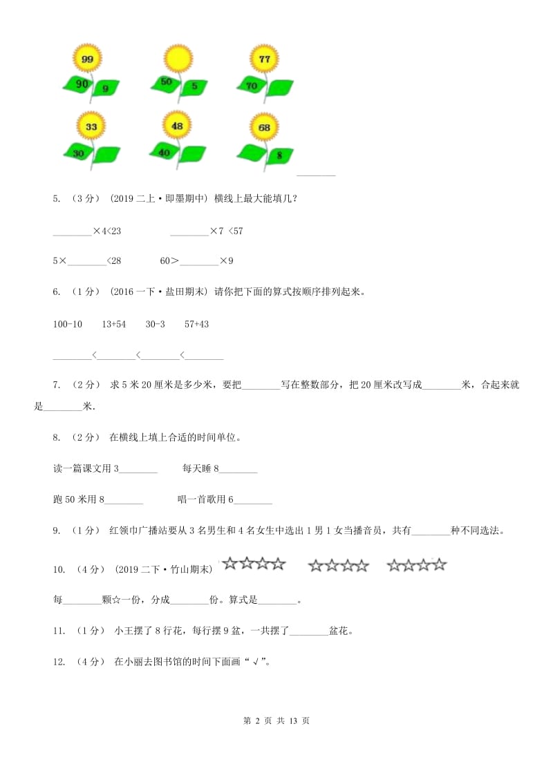 青岛版二年级上册数学期末试卷新版_第2页