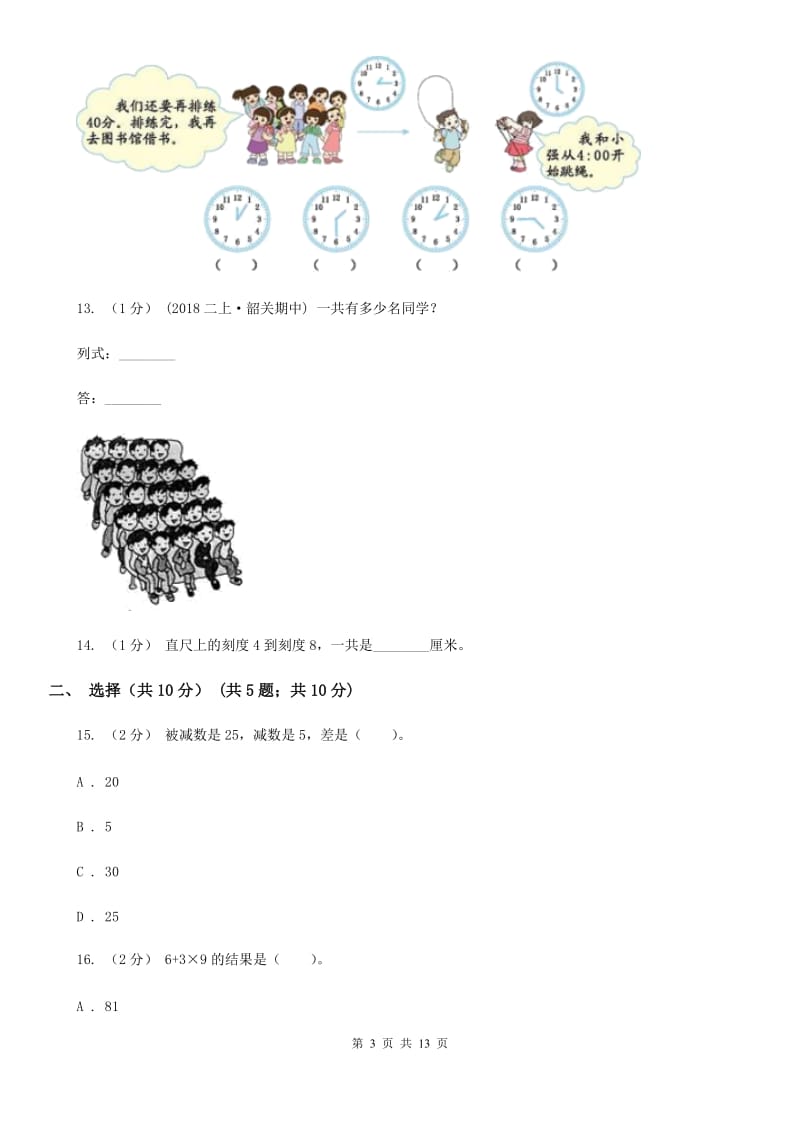 青岛版二年级上册数学期末试卷新版_第3页