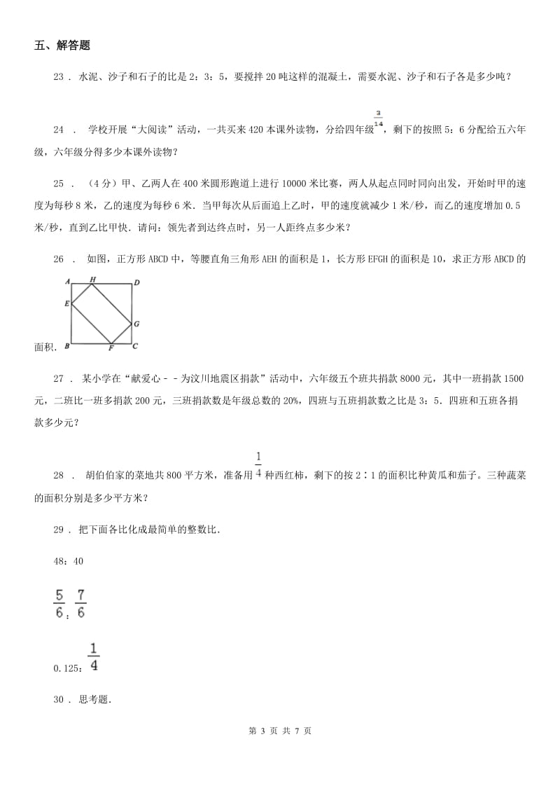 北师大版数学六年级上册第六单元《比的认识》过关测试卷(一)_第3页