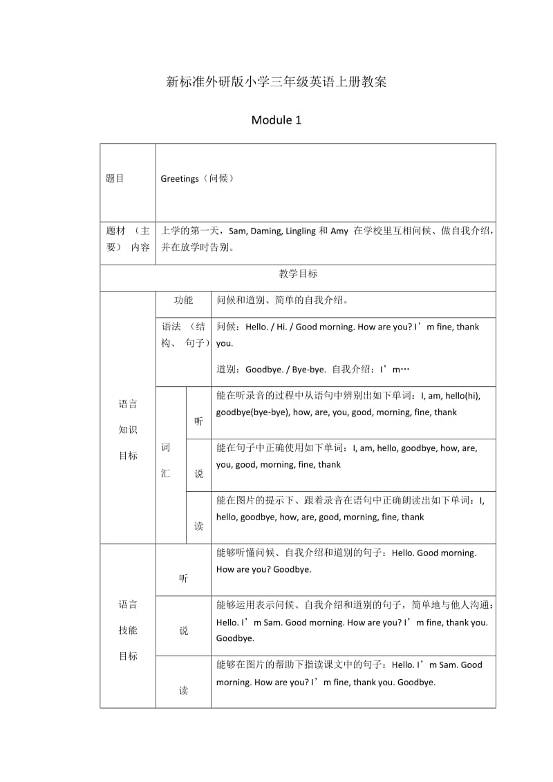 外研版三年级英语上册_第1页