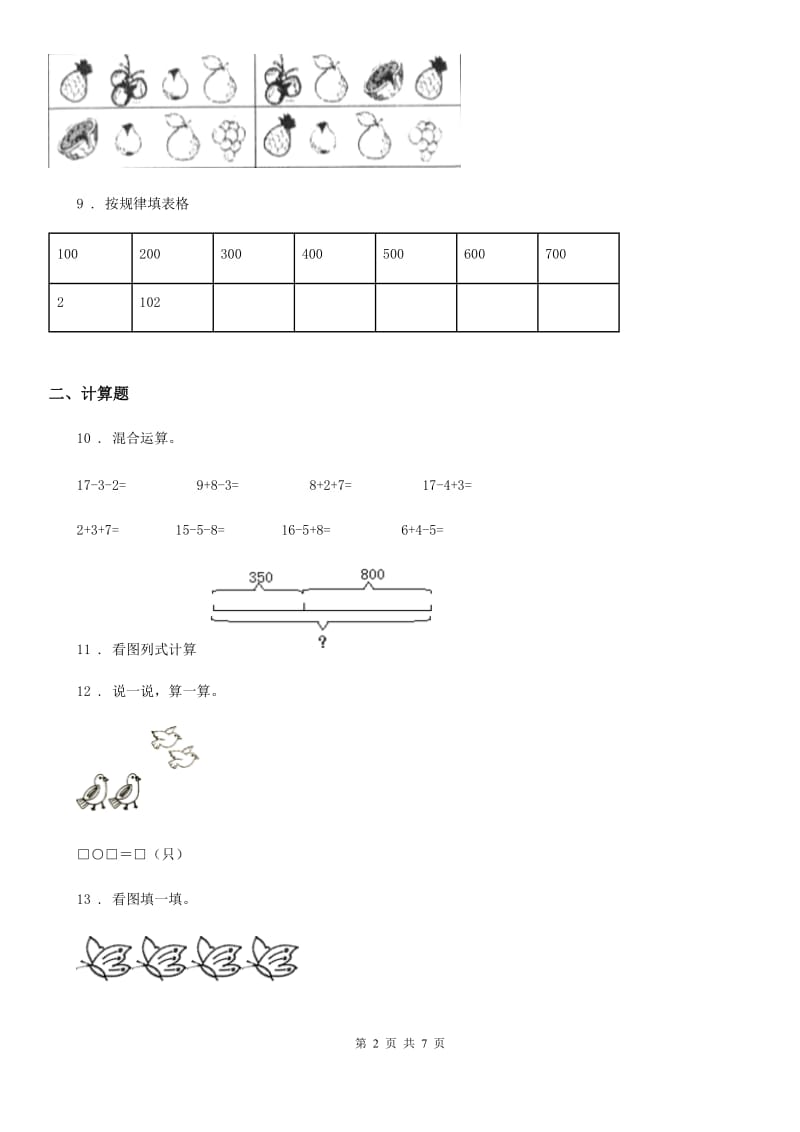 人教版一年级上册期末考前模拟数学试卷(二)_第2页