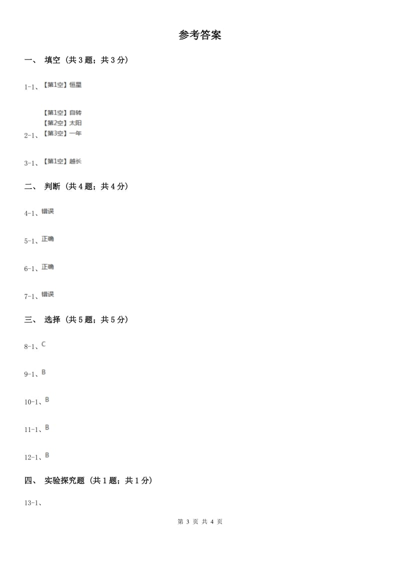 2020年苏教版小学科学六年级上册第四单元 4.2 太阳系大家族B卷_第3页