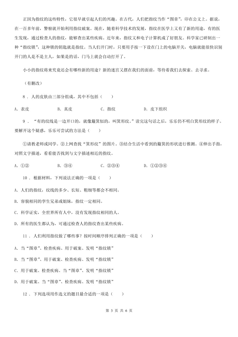 2019-2020学年部编版语文四年级下册5 琥珀练习卷B卷_第3页