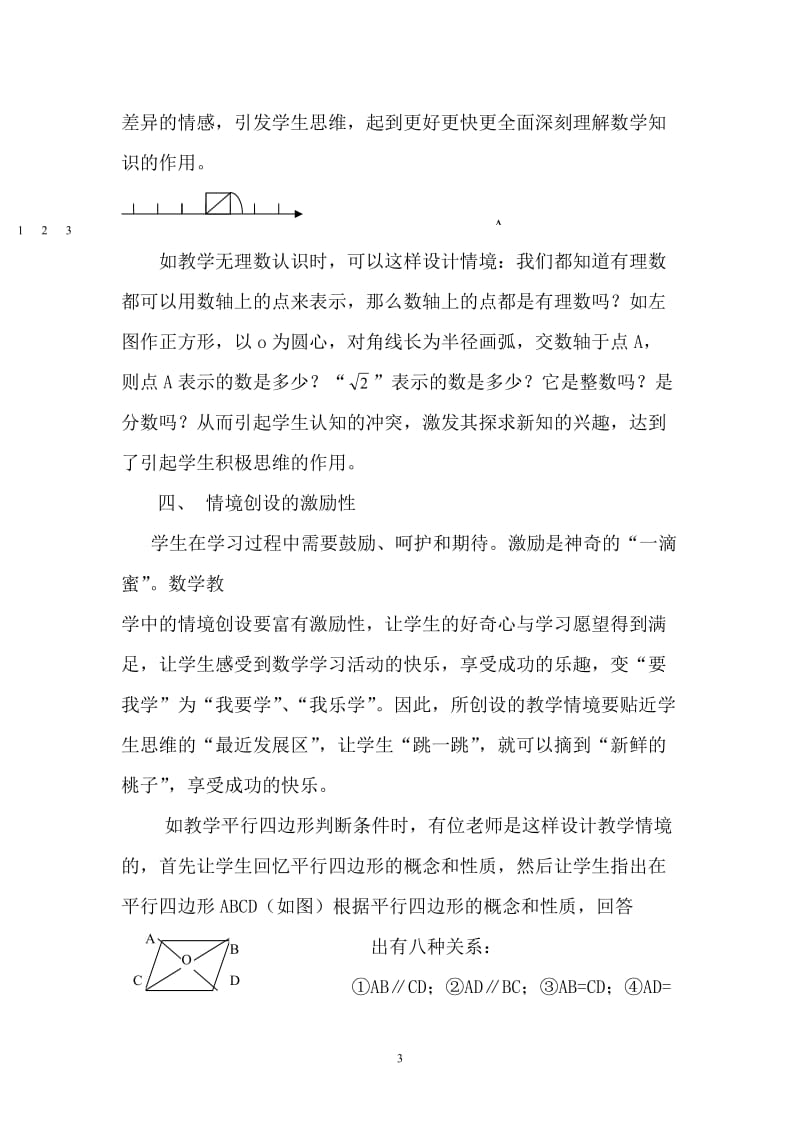 浅谈初中数学课堂教学情境创设的有效性_第3页