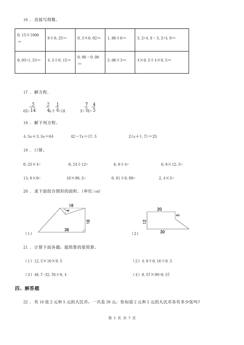 2019版人教版 五年级上册期末测试数学试卷A卷_第3页