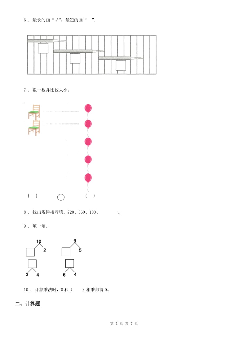 2020年（春秋版）人教版数学一年级上册第三单元《1~5的认识和加减法》单元测试卷D卷新版_第2页