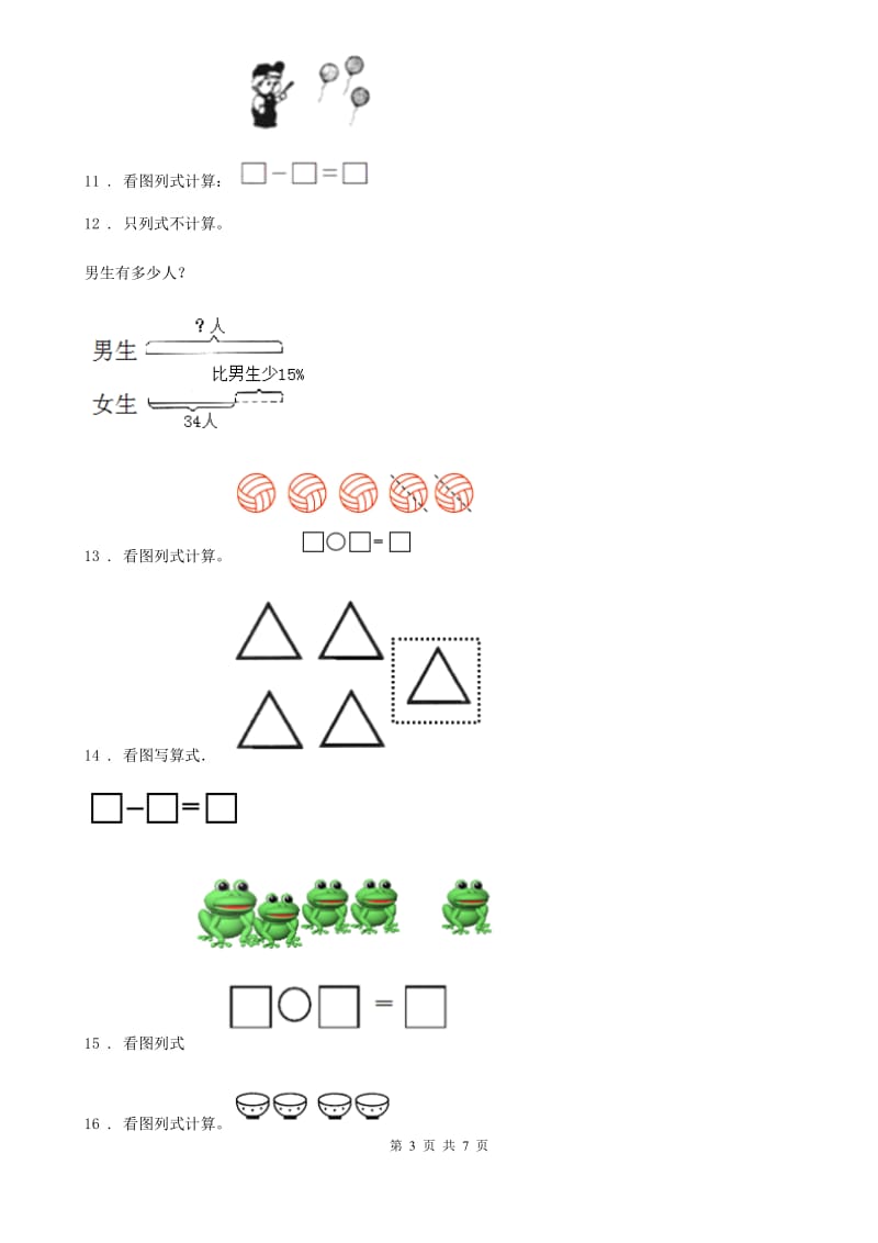 2020年（春秋版）人教版数学一年级上册第三单元《1~5的认识和加减法》单元测试卷D卷新版_第3页