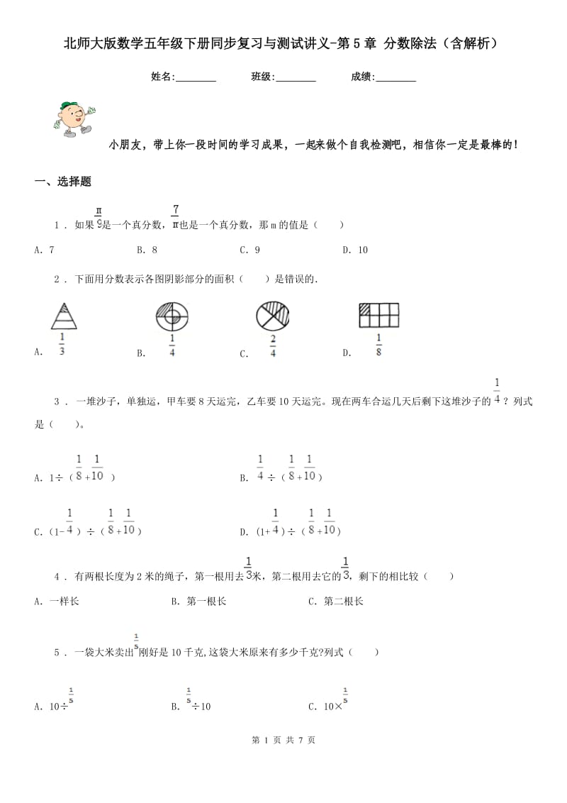 北师大版数学五年级下册同步复习与测试讲义-第5章 分数除法（含解析）_第1页