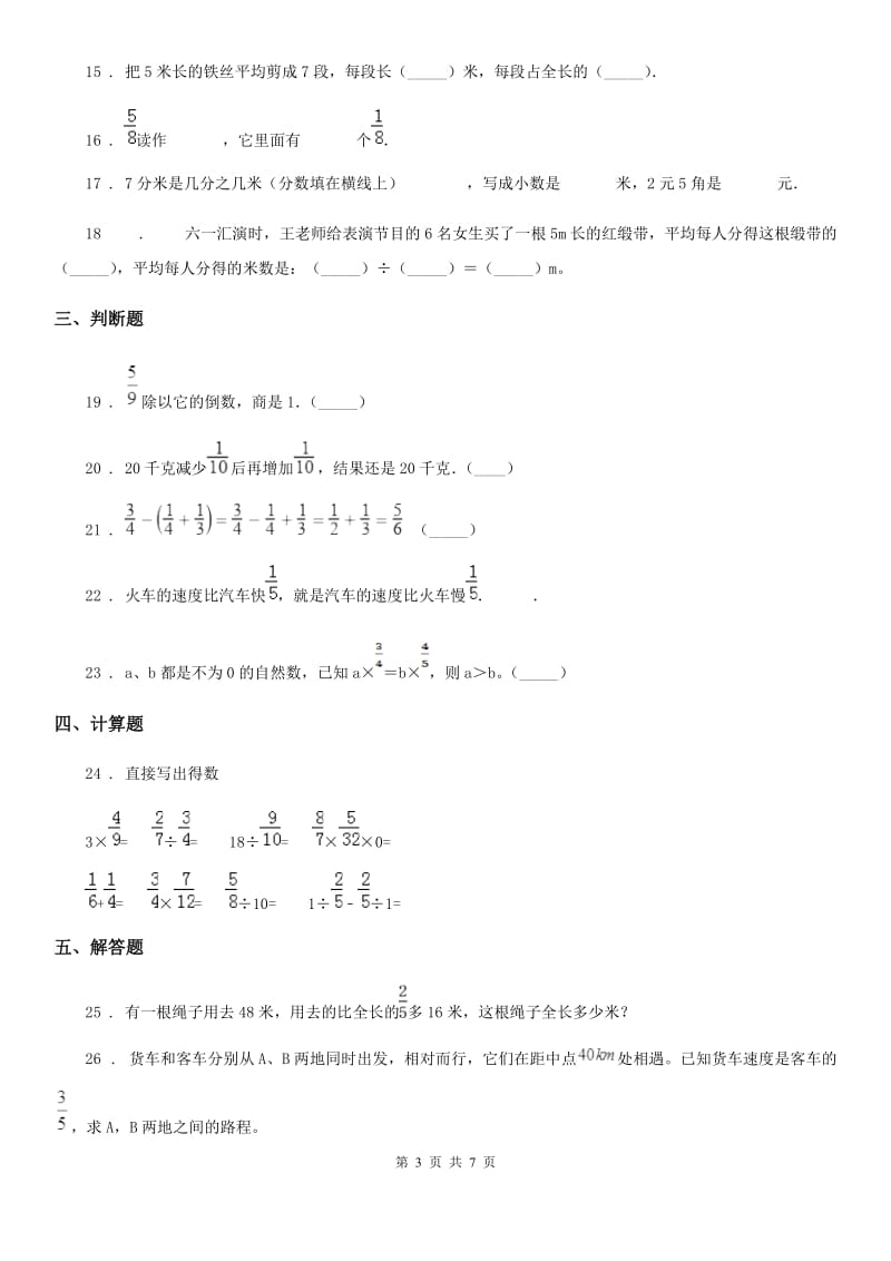 北师大版数学五年级下册同步复习与测试讲义-第5章 分数除法（含解析）_第3页