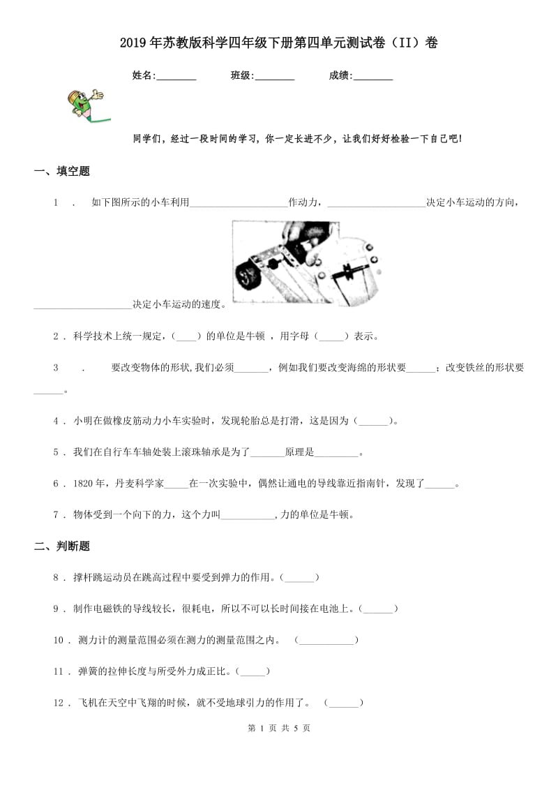 2019年苏教版 科学四年级下册第四单元测试卷（II）卷_第1页