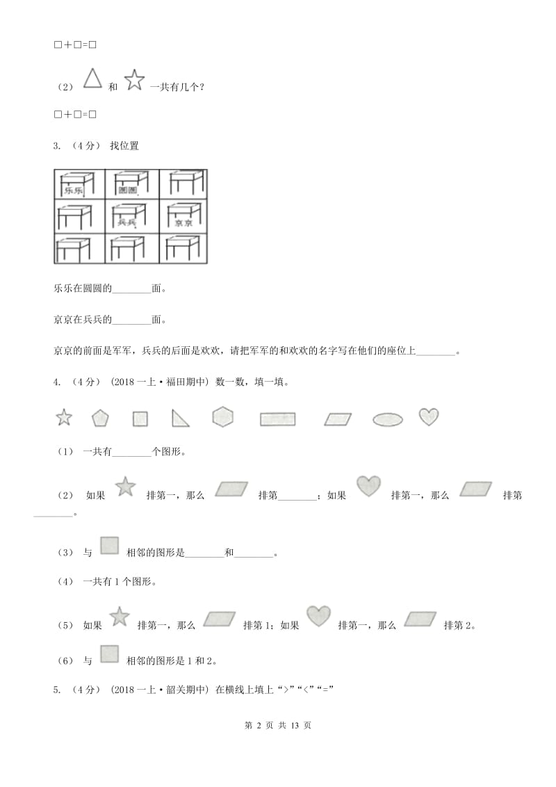 浙教版一年级上册数学期中试卷新版_第2页