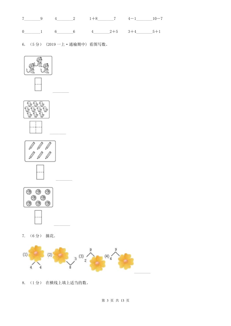 浙教版一年级上册数学期中试卷新版_第3页