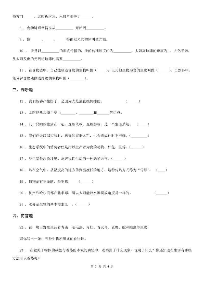 2019-2020年度教科版五年级上册期中考试科学试卷D卷_第2页