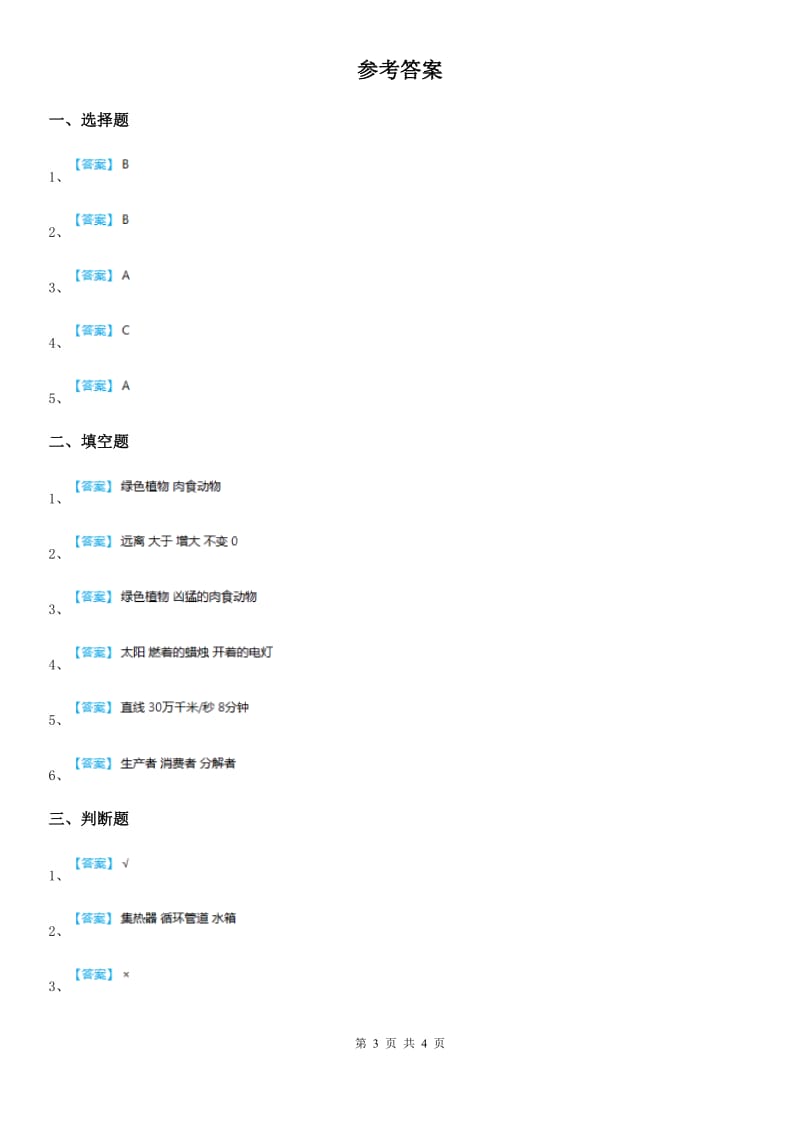 2019-2020年度教科版五年级上册期中考试科学试卷D卷_第3页