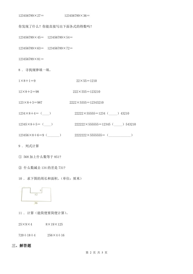 沪教版数学四年级上册第一单元《复习与提高》单元测试卷_第2页