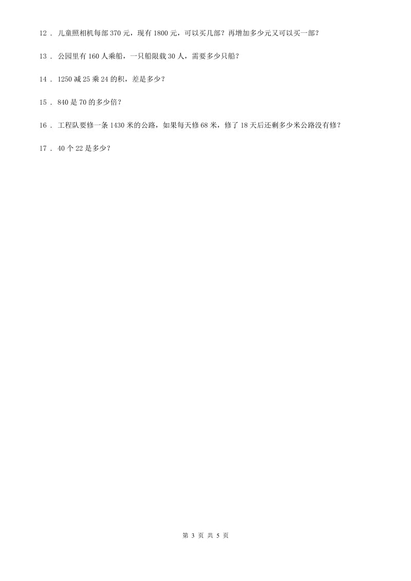 沪教版数学四年级上册第一单元《复习与提高》单元测试卷_第3页