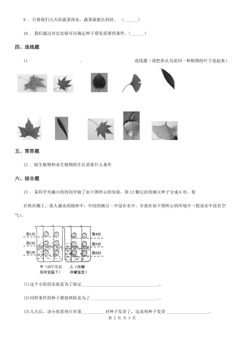 粤教版 科学二年级下册2.7 谁的蔬菜长得好练习卷_第2页