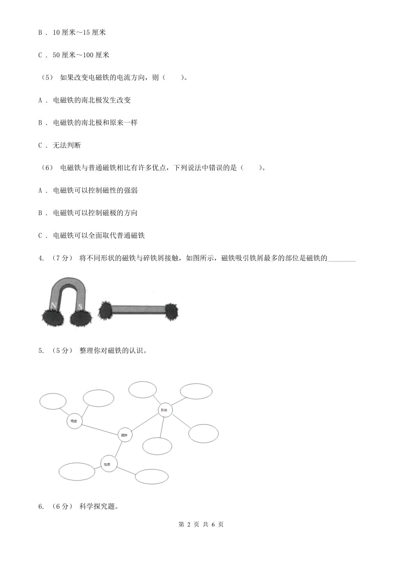 教科版小学科学六年级上学期 3.2电磁铁同步练习A卷_第2页