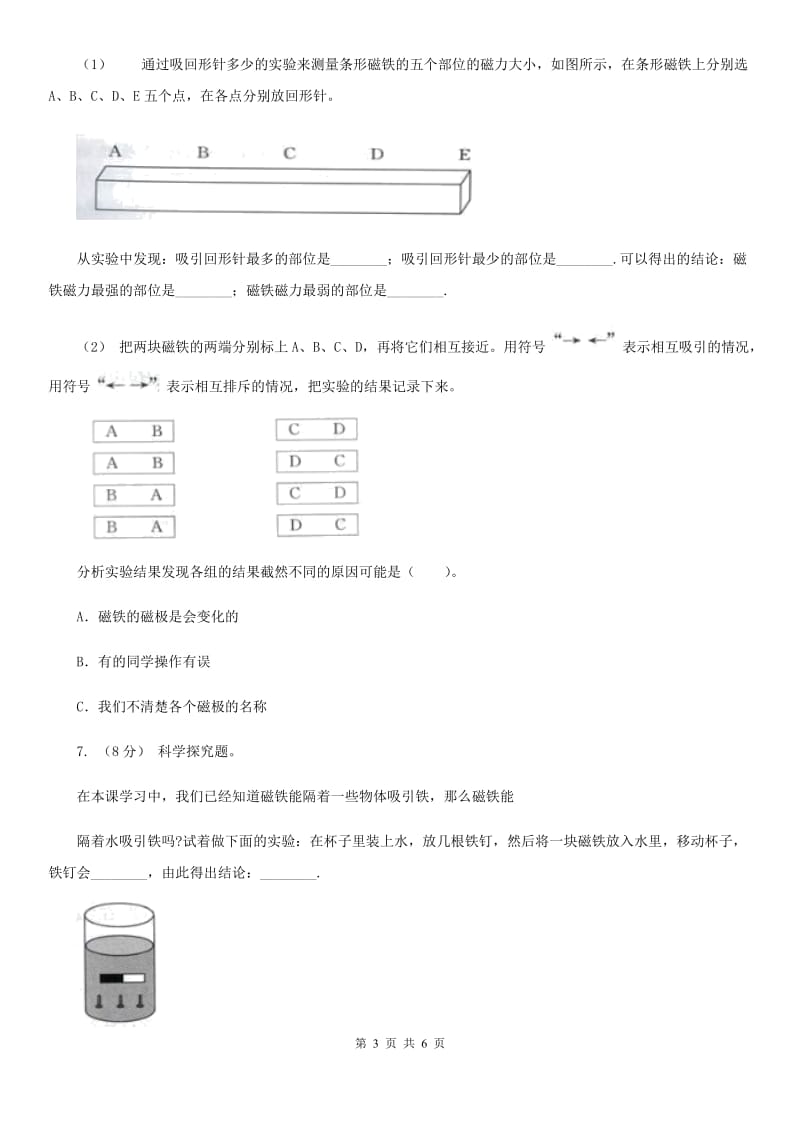 教科版小学科学六年级上学期 3.2电磁铁同步练习A卷_第3页