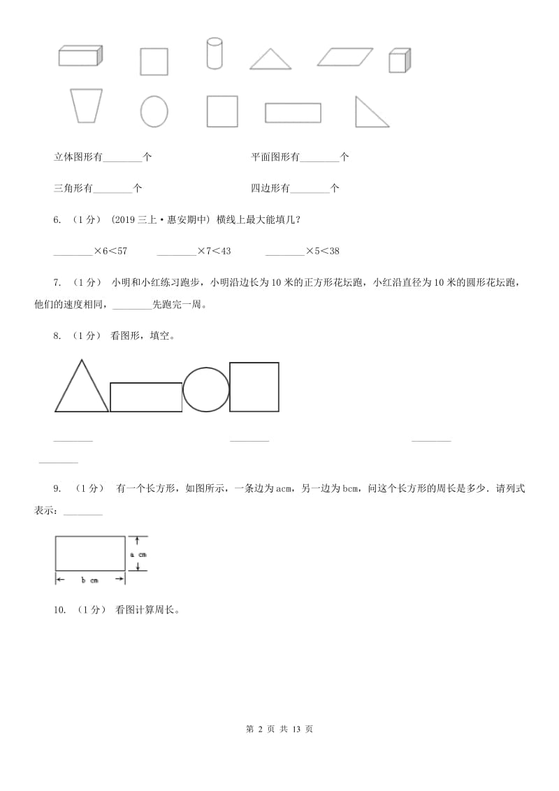 北京版三年级上册数学期末模拟卷（二）_第2页