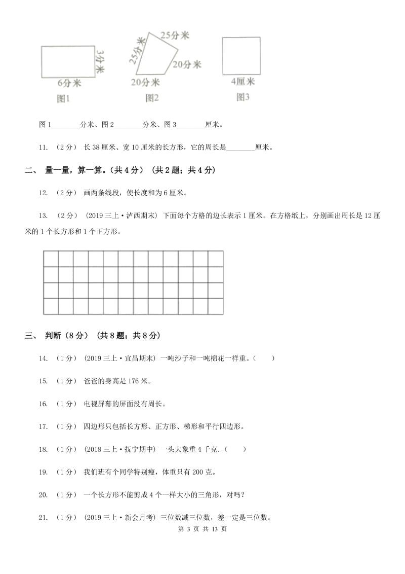 北京版三年级上册数学期末模拟卷（二）_第3页