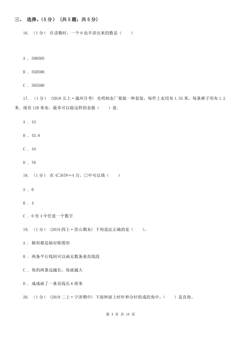 青岛版四年级上学期数学期末试卷精版_第3页