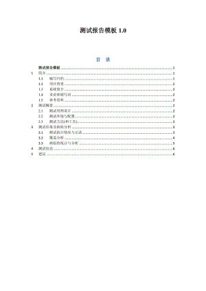 軟件測試報(bào)告模板1.0