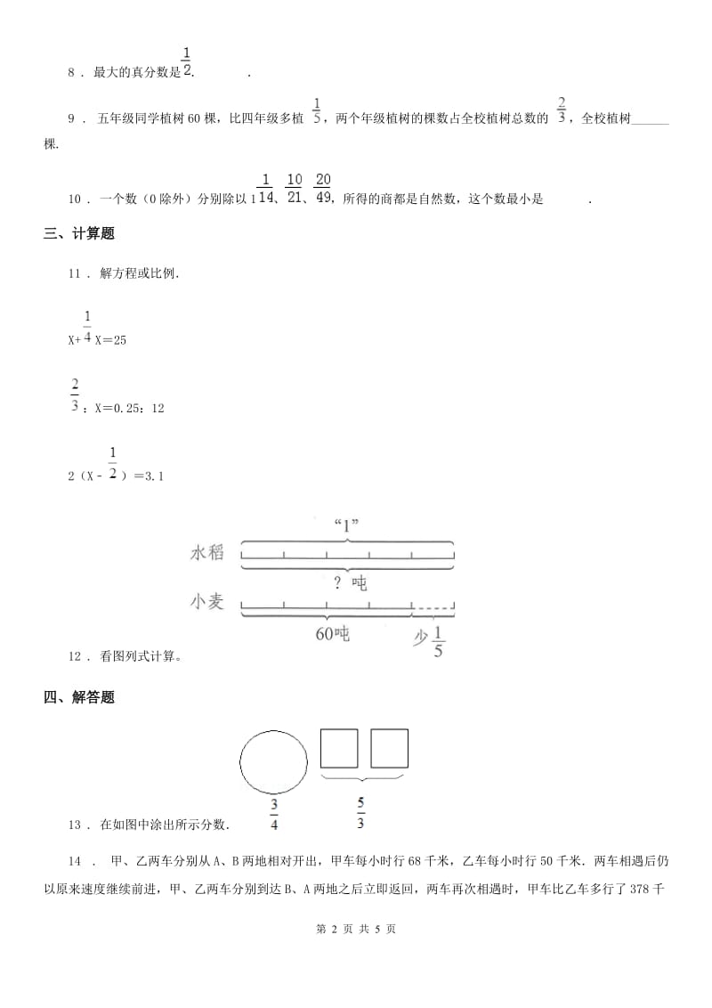 北师大版数学五年级下册第五单元《分数除法》阶段测评卷_第2页