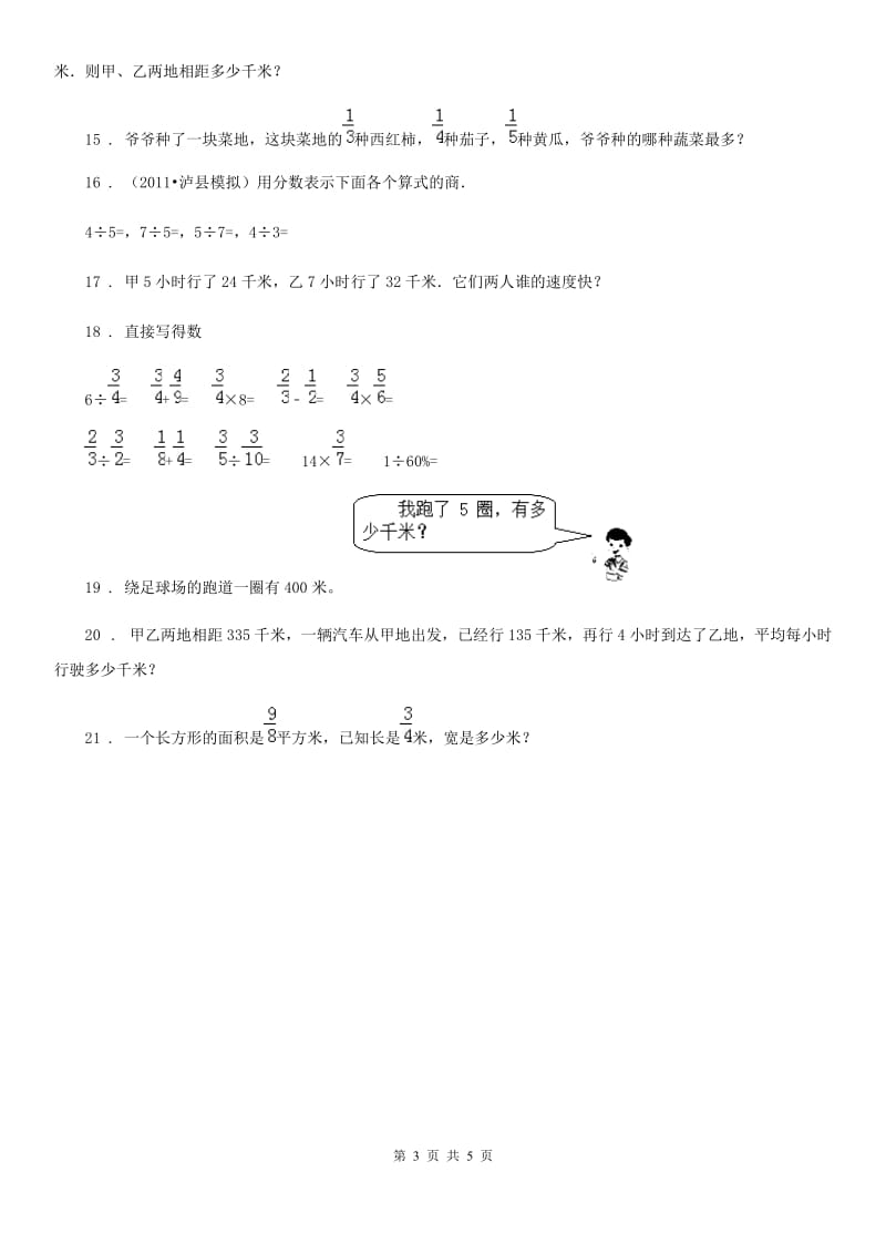 北师大版数学五年级下册第五单元《分数除法》阶段测评卷_第3页