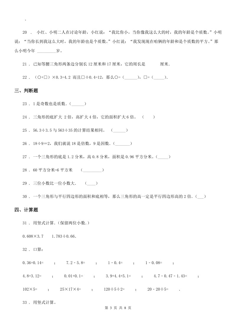 北师大版五年级上册期末考试数学试卷3新版_第3页