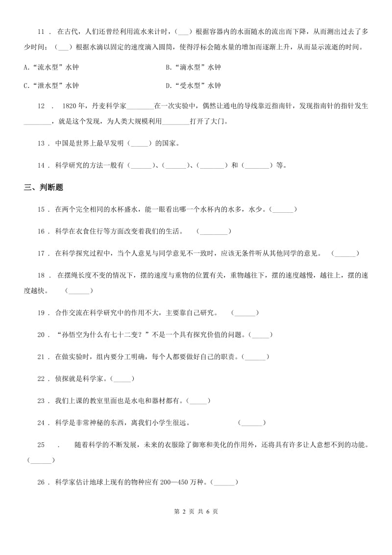 2019版大象版科学三年级上册第七、八单元测试卷（II）卷_第2页