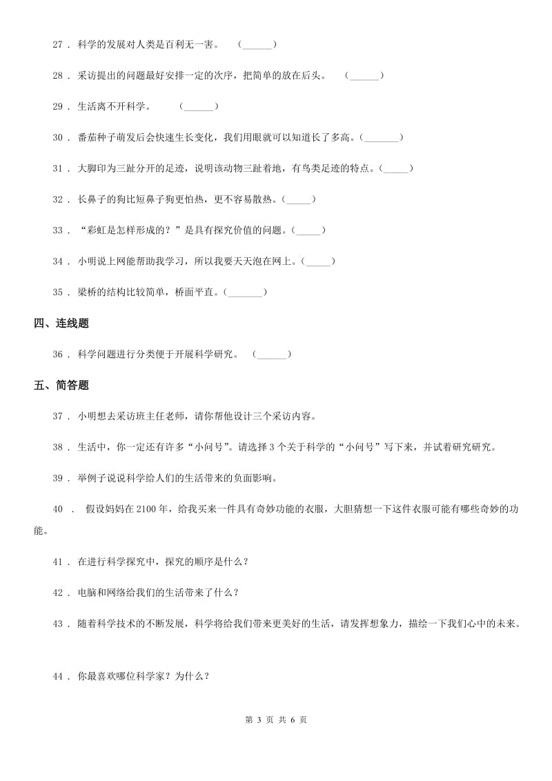 2019版大象版科学三年级上册第七、八单元测试卷（II）卷_第3页