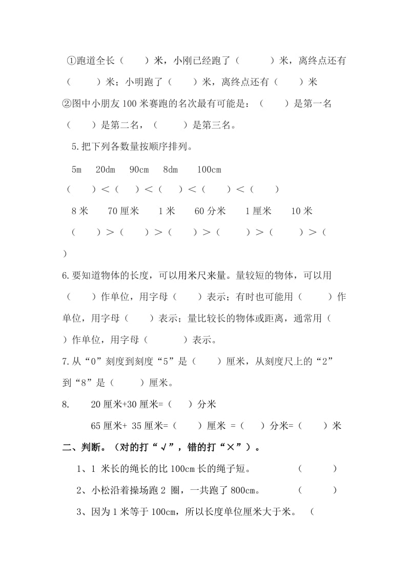 西师版二年级数学测量长度试题_第2页