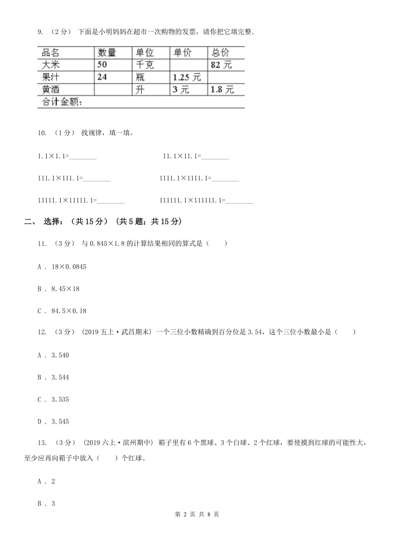 江西版五年级上学期数学期中试卷_第2页