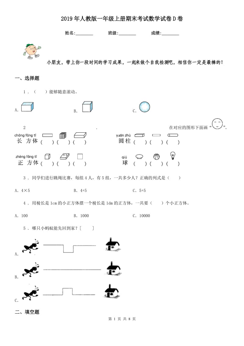 2019年人教版一年级上册期末考试数学试卷D卷精版_第1页