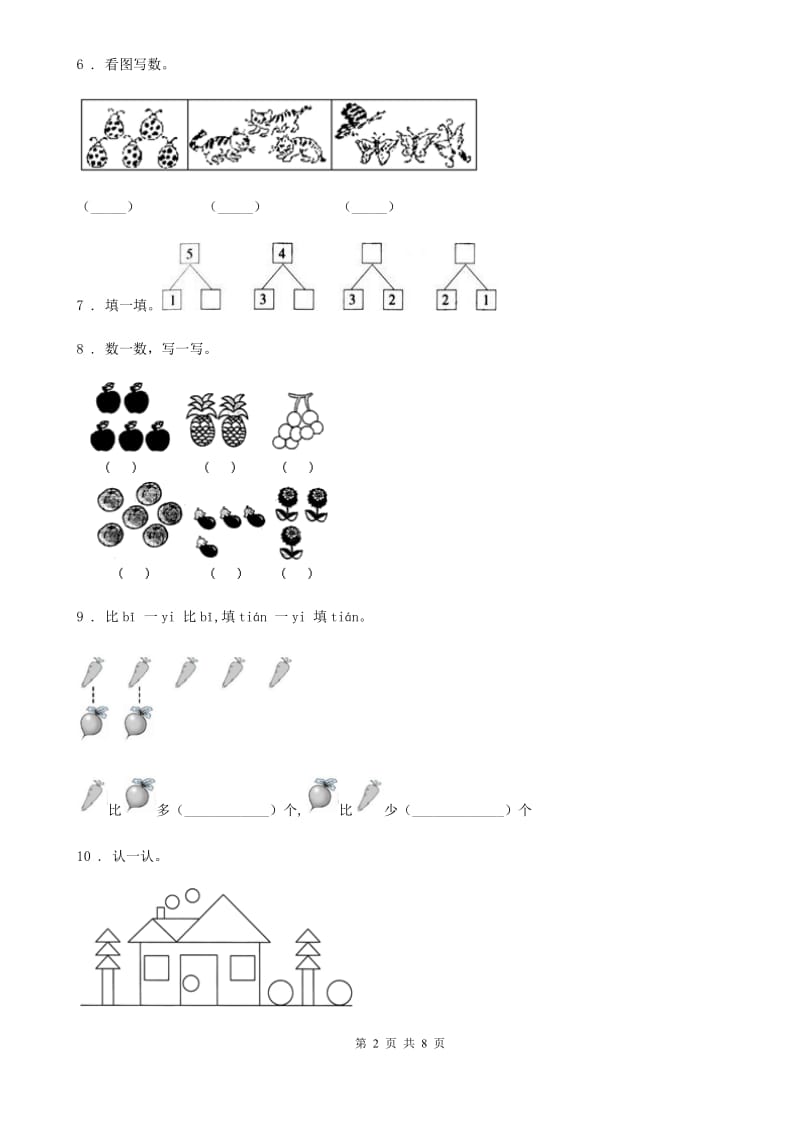 2019年人教版一年级上册期末考试数学试卷D卷精版_第2页