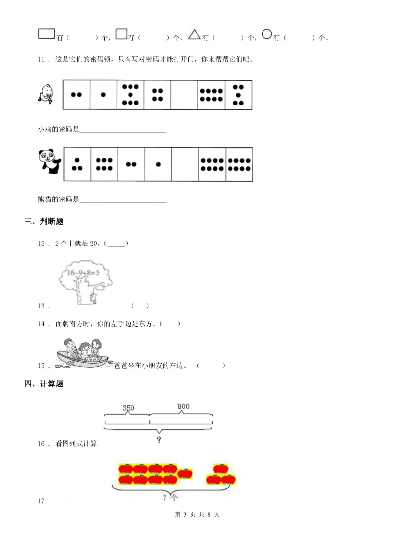 2019年人教版一年级上册期末考试数学试卷D卷精版_第3页