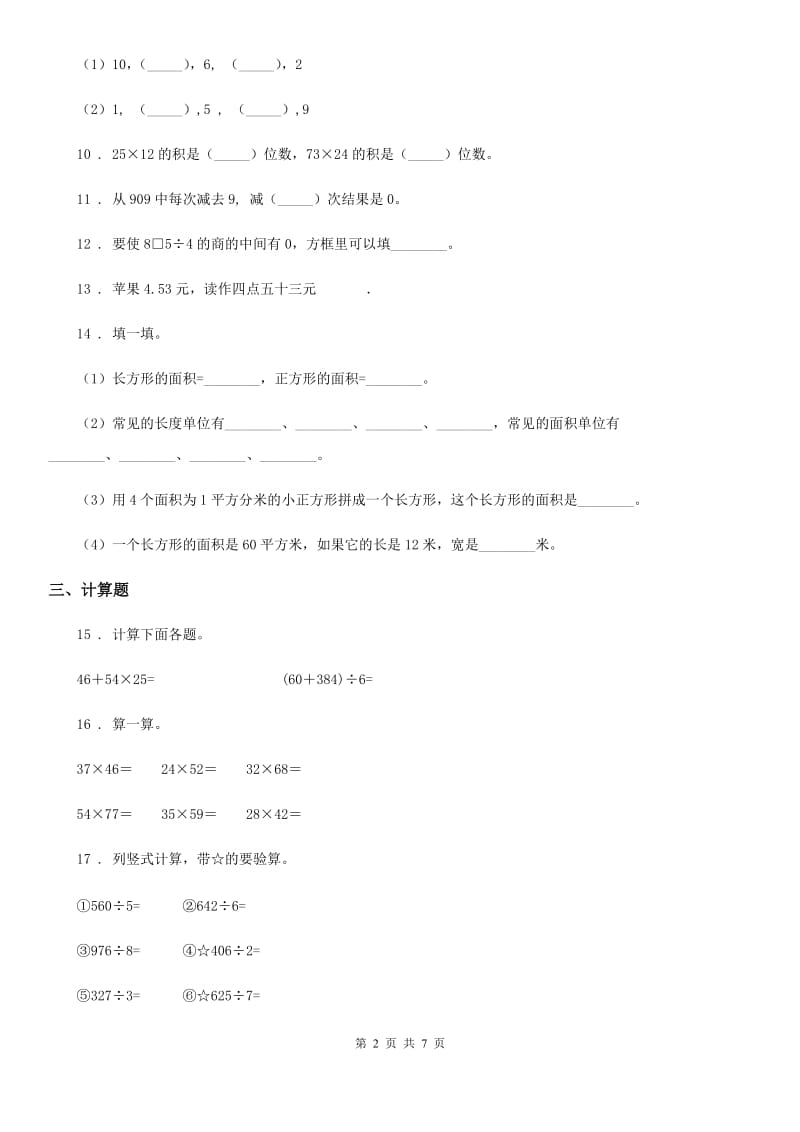 2020版北师大版三年级下册期末模拟测试数学试卷A卷_第2页