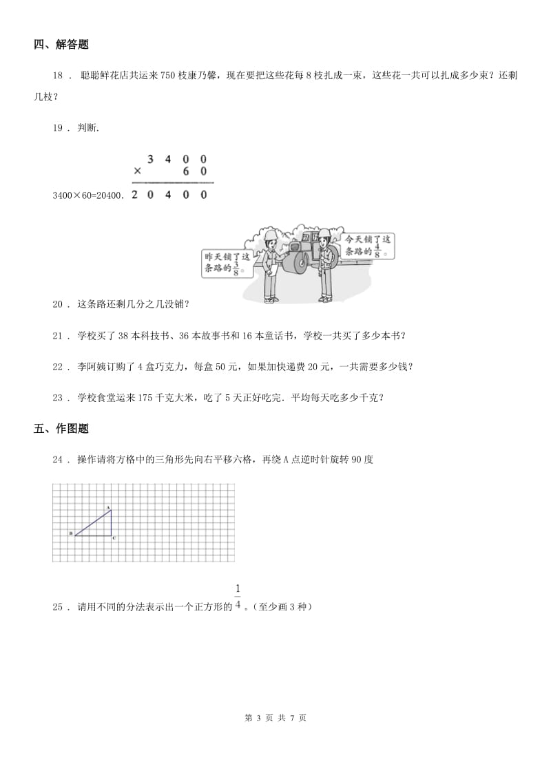 2020版北师大版三年级下册期末模拟测试数学试卷A卷_第3页