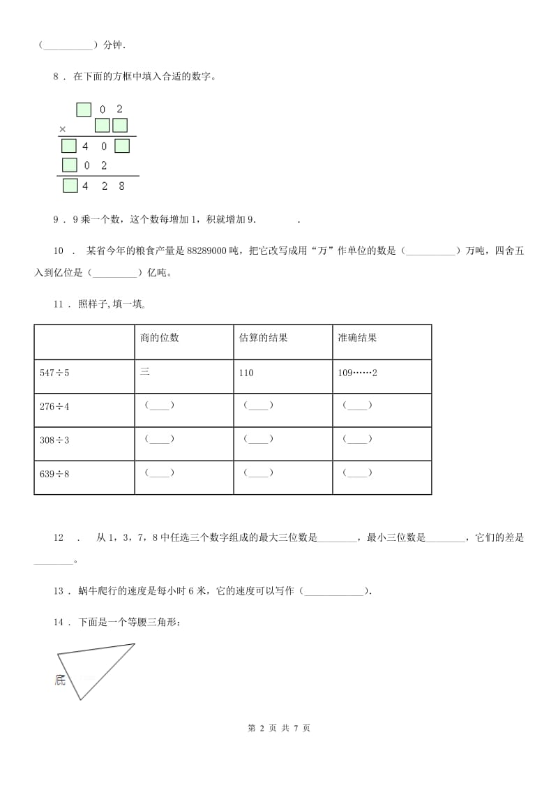 2019年人教版四年级上册期末考试数学试卷（6）（II）卷_第2页