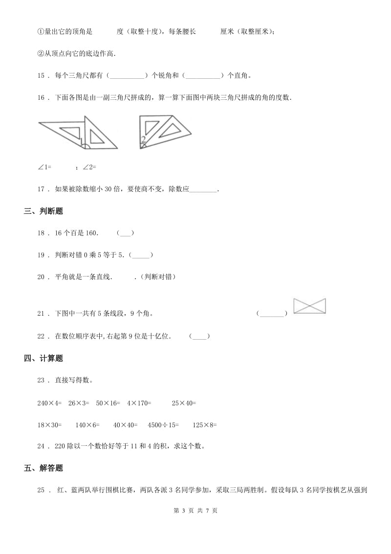 2019年人教版四年级上册期末考试数学试卷（6）（II）卷_第3页