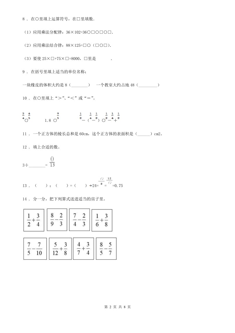 人教版五年级下册期末模拟测试数学基础卷2_第2页